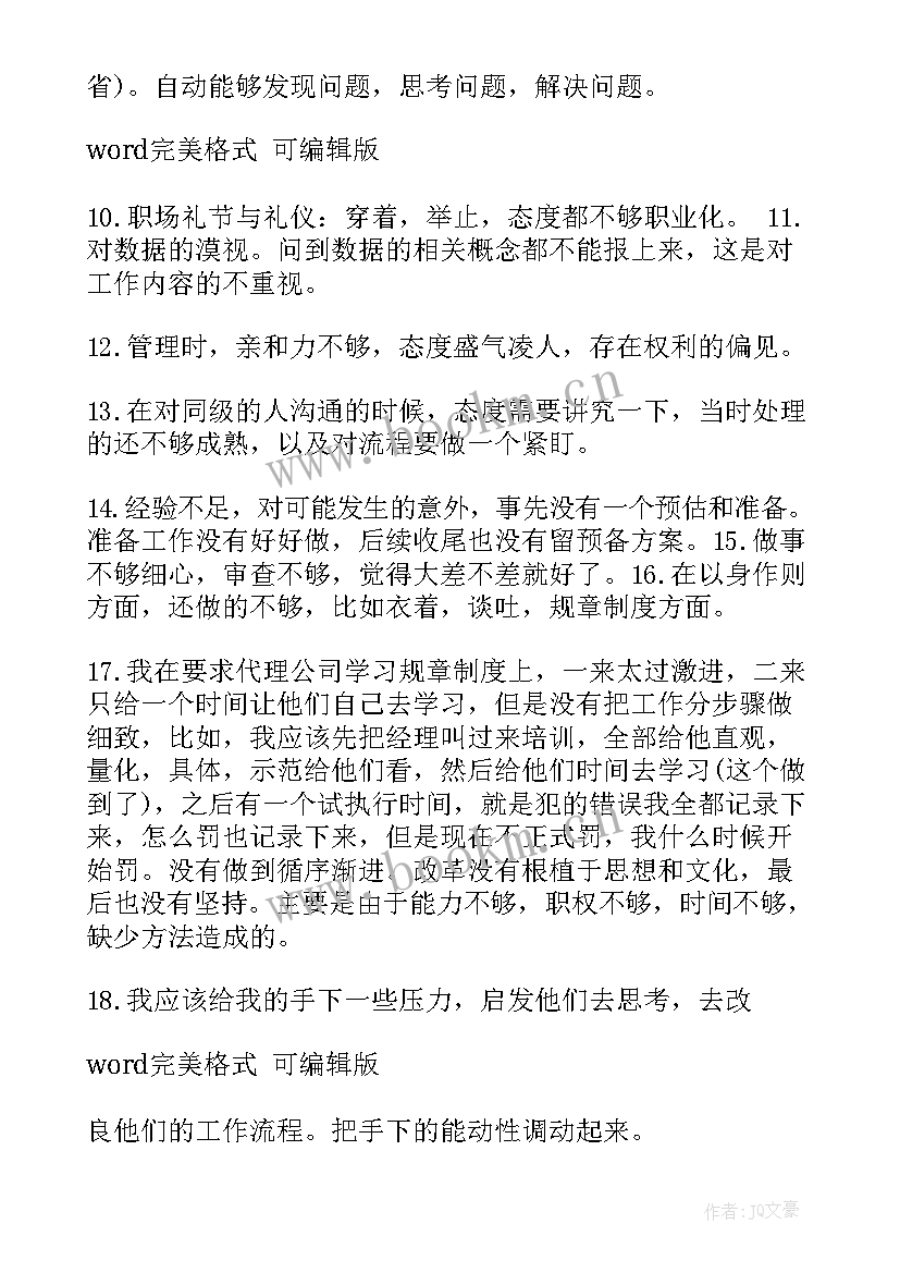 2023年工作总结不足之处得好点(模板7篇)