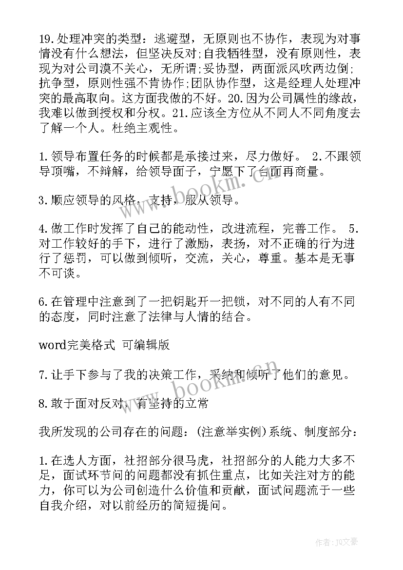 2023年工作总结不足之处得好点(模板7篇)