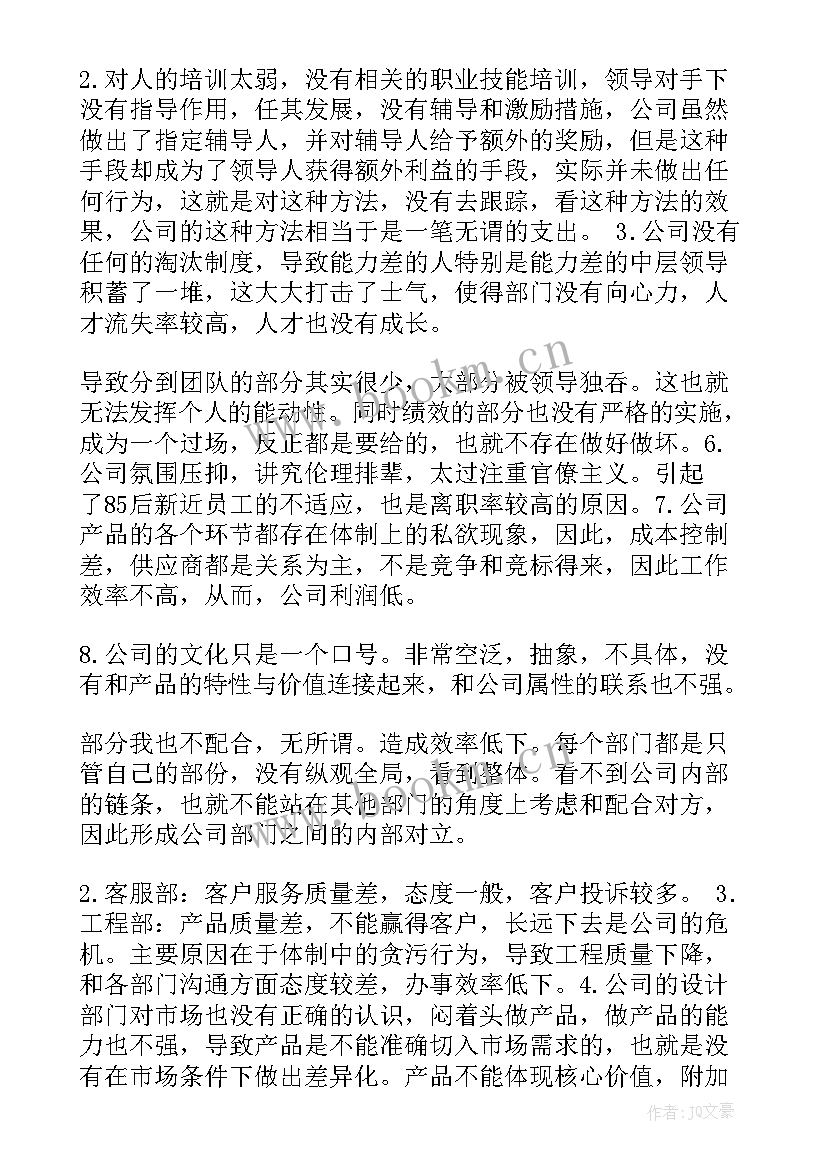 2023年工作总结不足之处得好点(模板7篇)