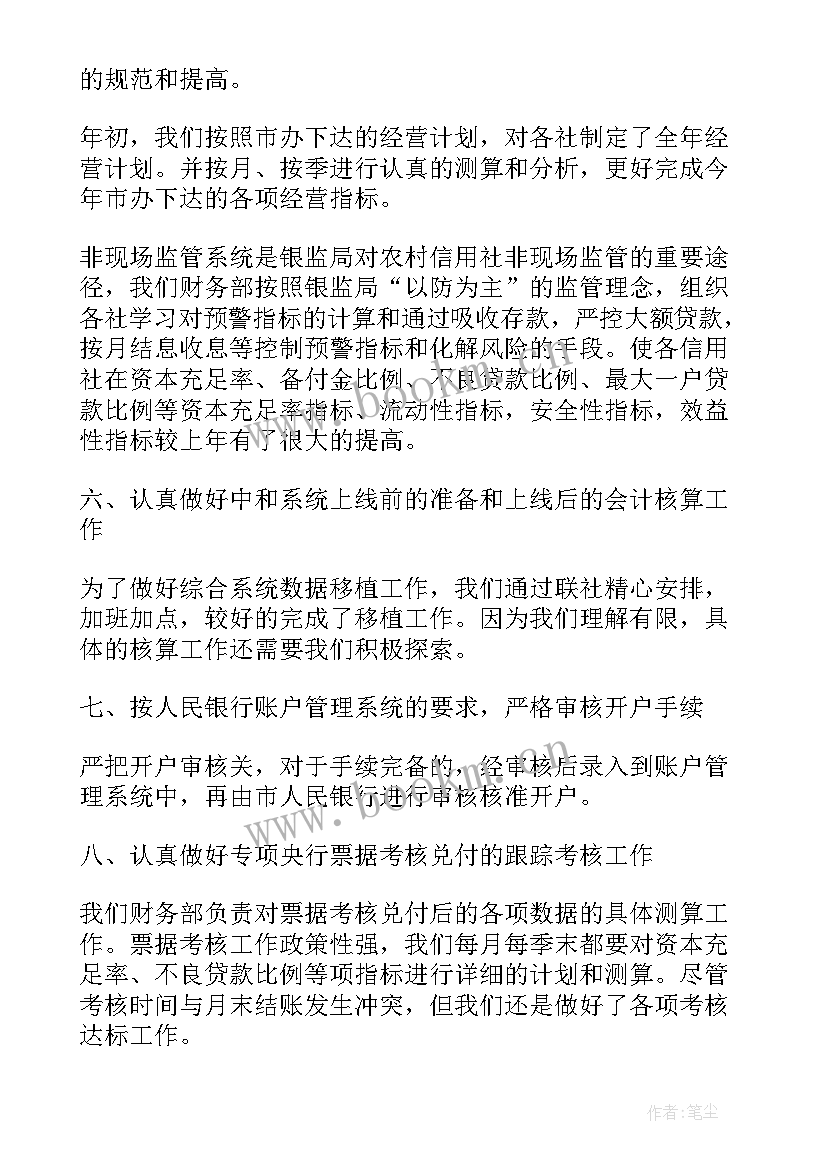 最新财务工作总结 财务部工作总结报告(大全8篇)