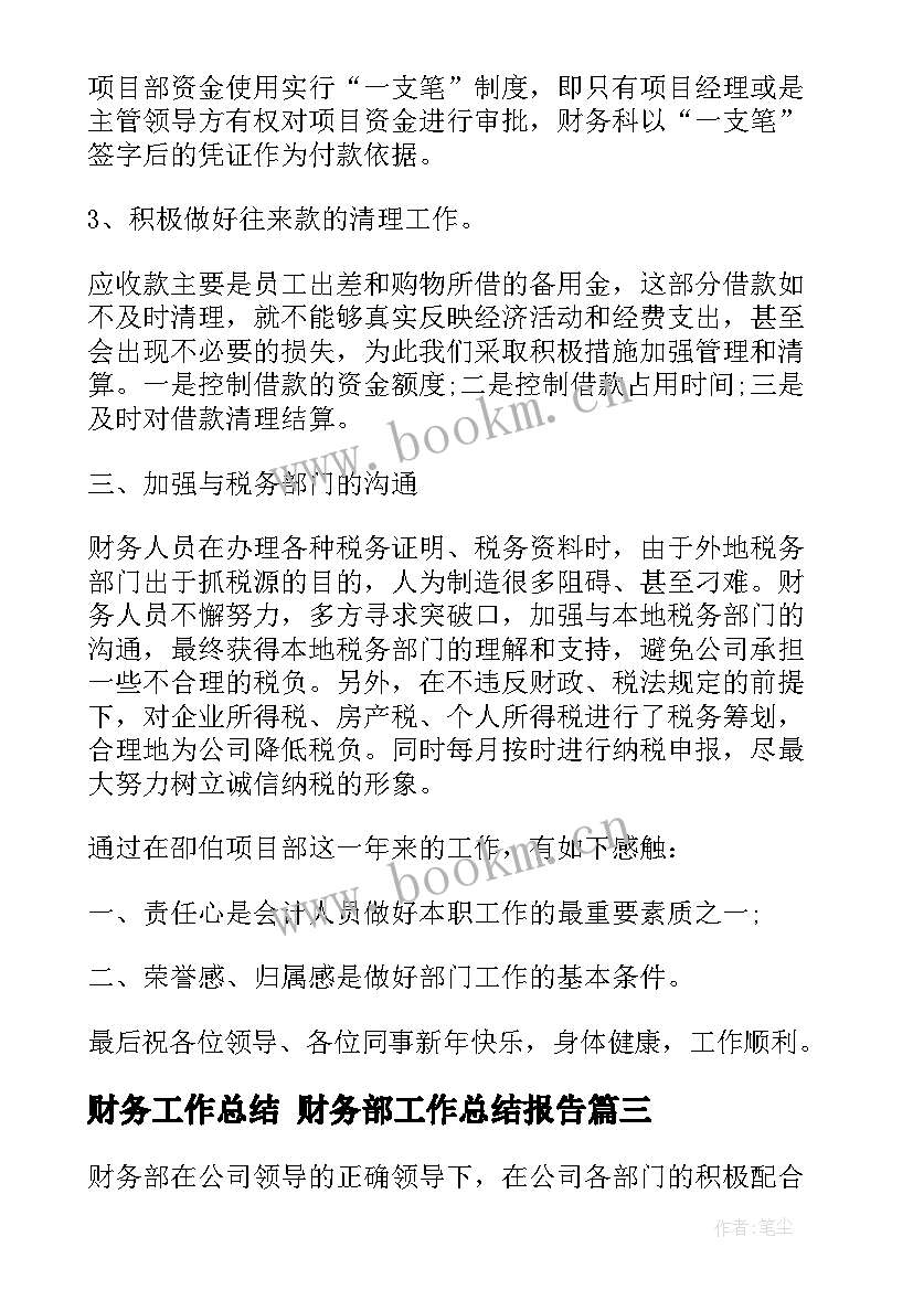 最新财务工作总结 财务部工作总结报告(大全8篇)