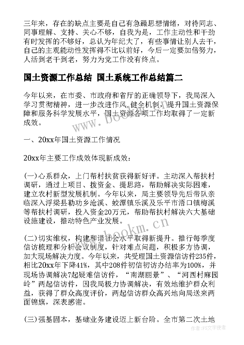 2023年国土资源工作总结 国土系统工作总结(实用6篇)