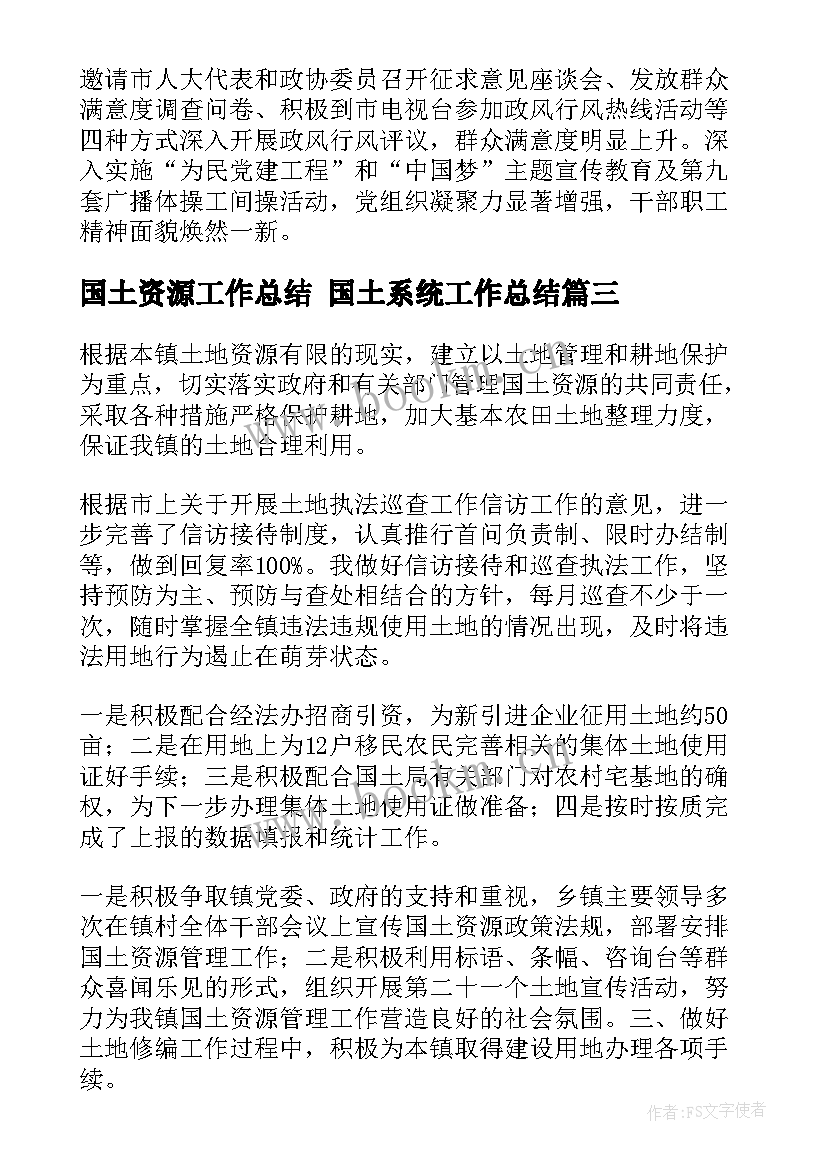 2023年国土资源工作总结 国土系统工作总结(实用6篇)