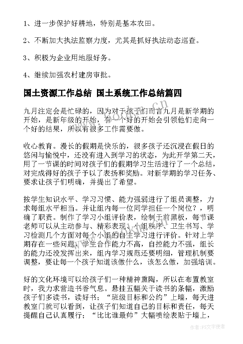 2023年国土资源工作总结 国土系统工作总结(实用6篇)