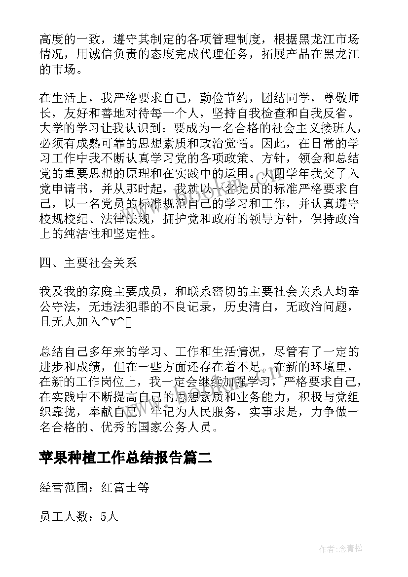 2023年苹果种植工作总结报告(精选5篇)