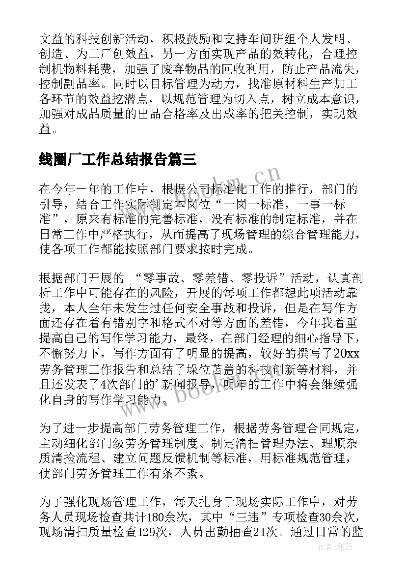 线圈厂工作总结报告(精选9篇)