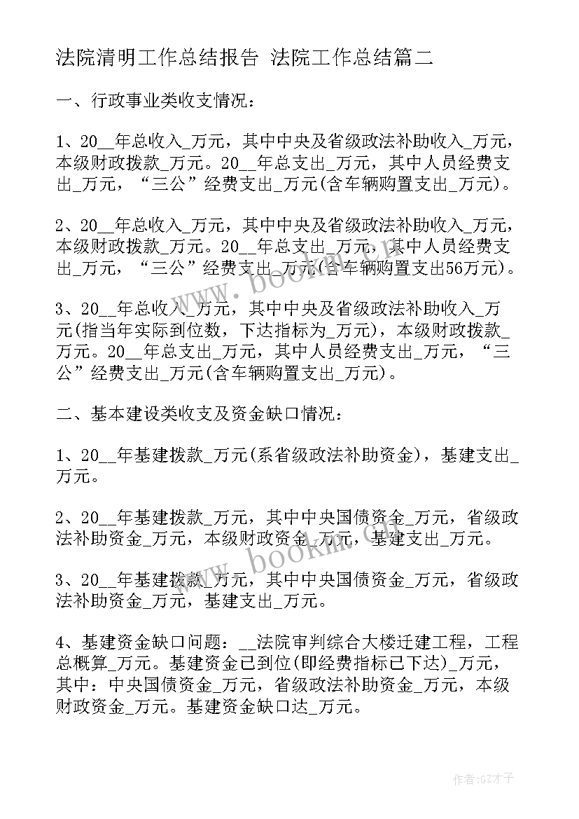 2023年法院清明工作总结报告 法院工作总结(通用5篇)