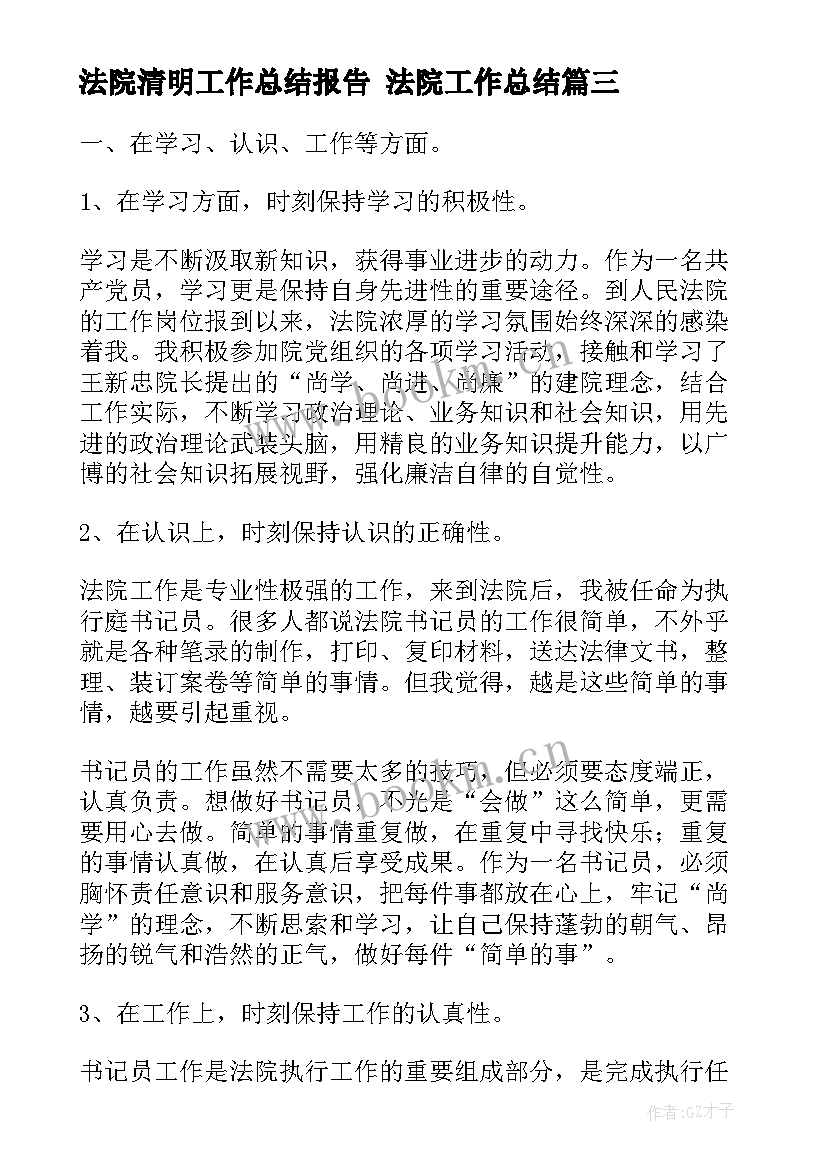 2023年法院清明工作总结报告 法院工作总结(通用5篇)