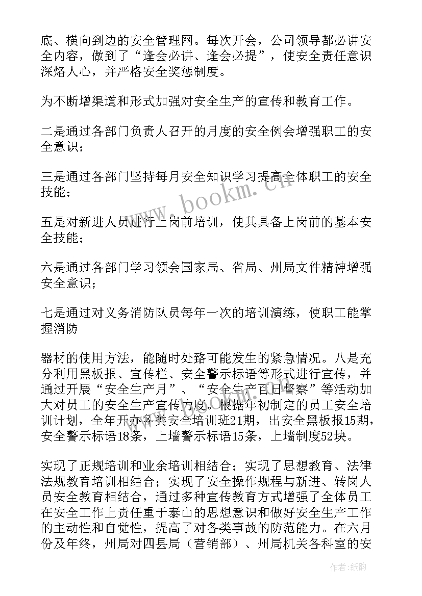 熔铸生产工作总结报告 生产工作总结生产员工年终工作总结(模板6篇)