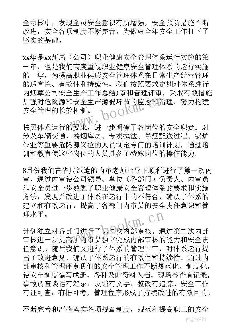 熔铸生产工作总结报告 生产工作总结生产员工年终工作总结(模板6篇)