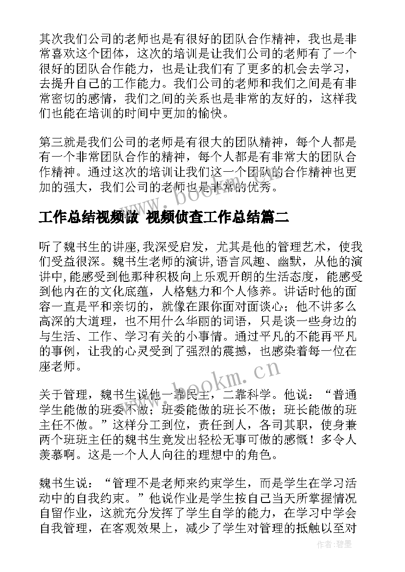 2023年工作总结视频做 视频侦查工作总结(精选5篇)