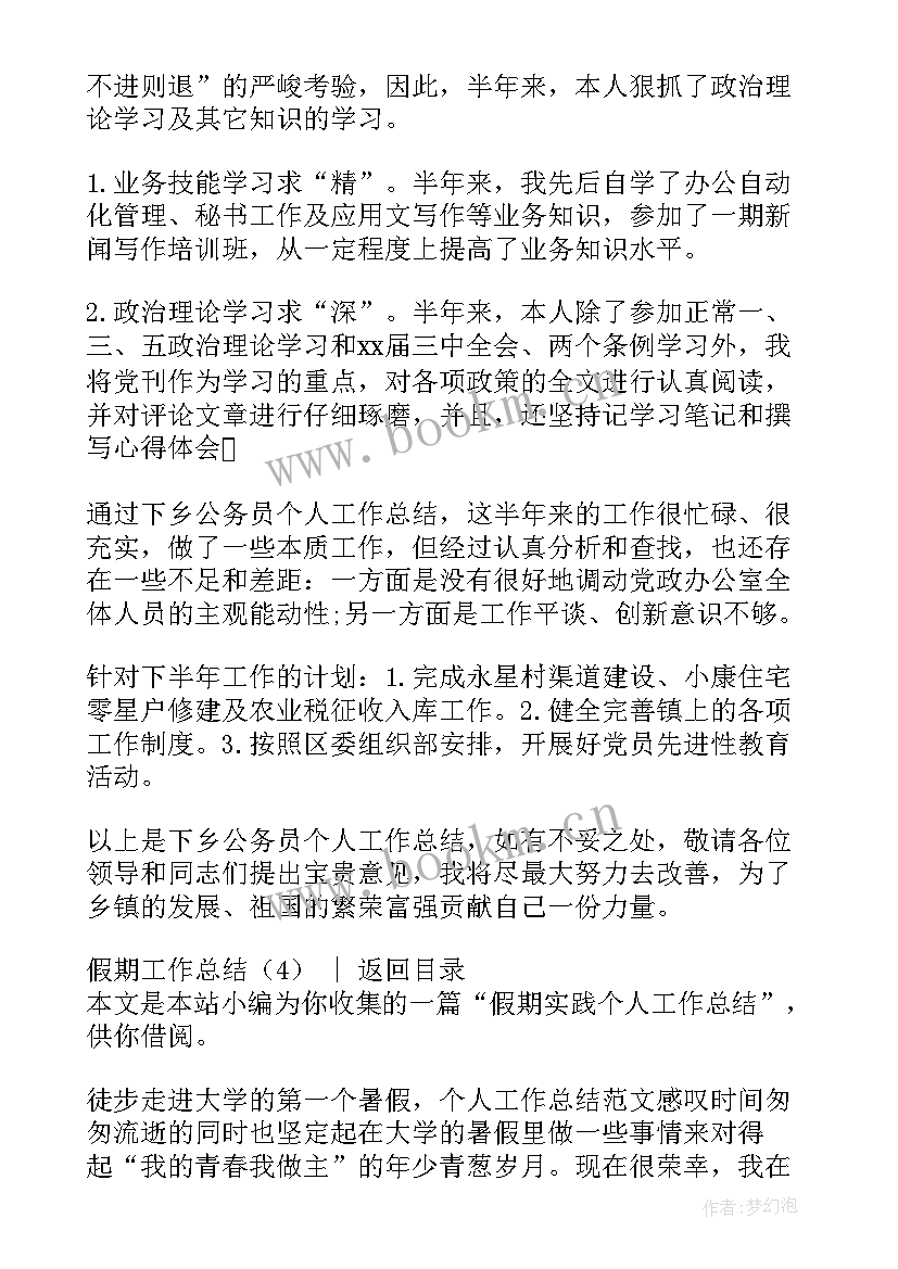 最新教学假期工作总结报告 假期工作总结(精选6篇)