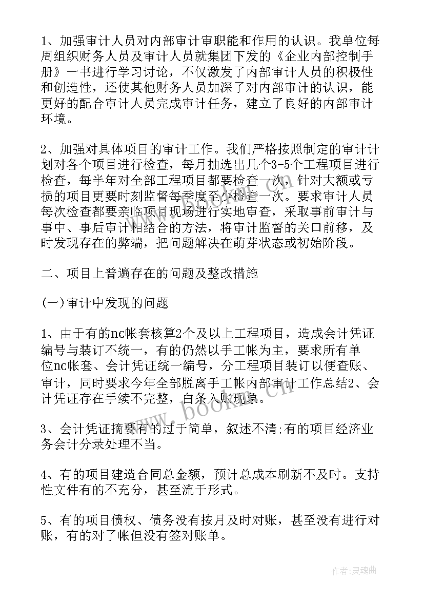 2023年内审工作汇报(汇总6篇)