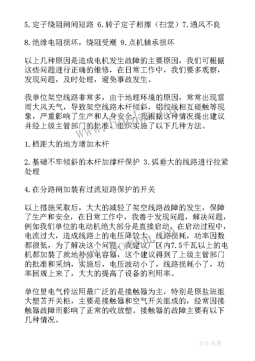 最新火化车间工作总结 电工技师工作总结(优秀5篇)