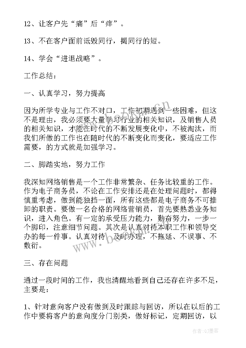 最新饲料工作年终总结 饲料业务员工作总结(汇总7篇)