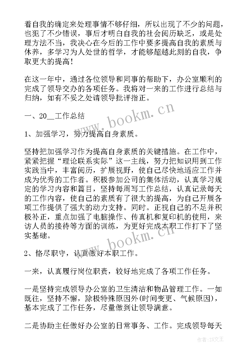 2023年工作亮点总结标题 亮点工作总结(优质9篇)