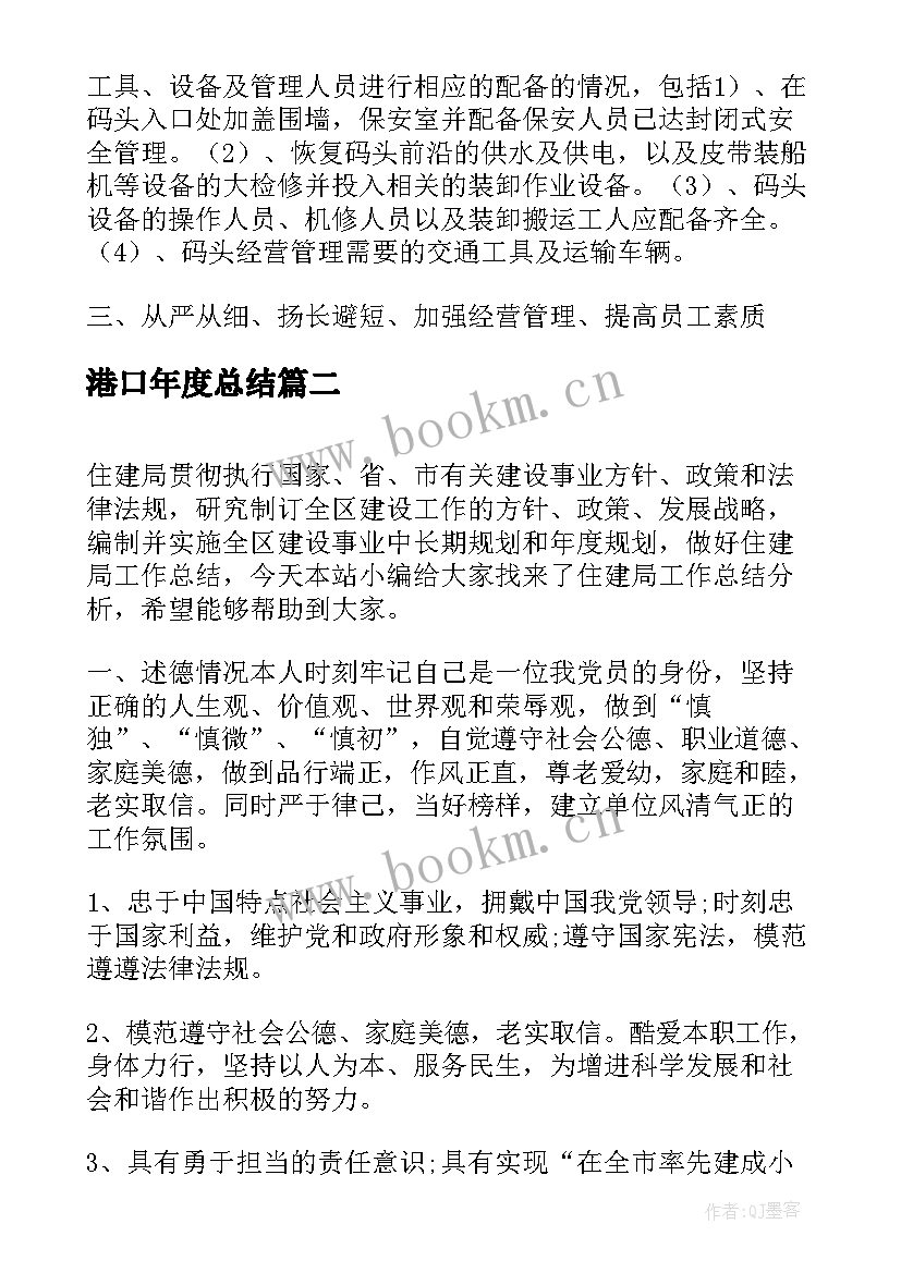 2023年港口年度总结(大全5篇)