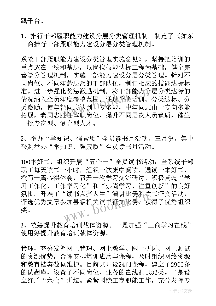 最新工商银行办公室工作总结(精选5篇)