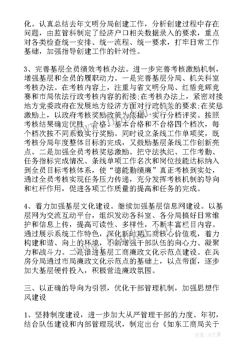 最新工商银行办公室工作总结(精选5篇)