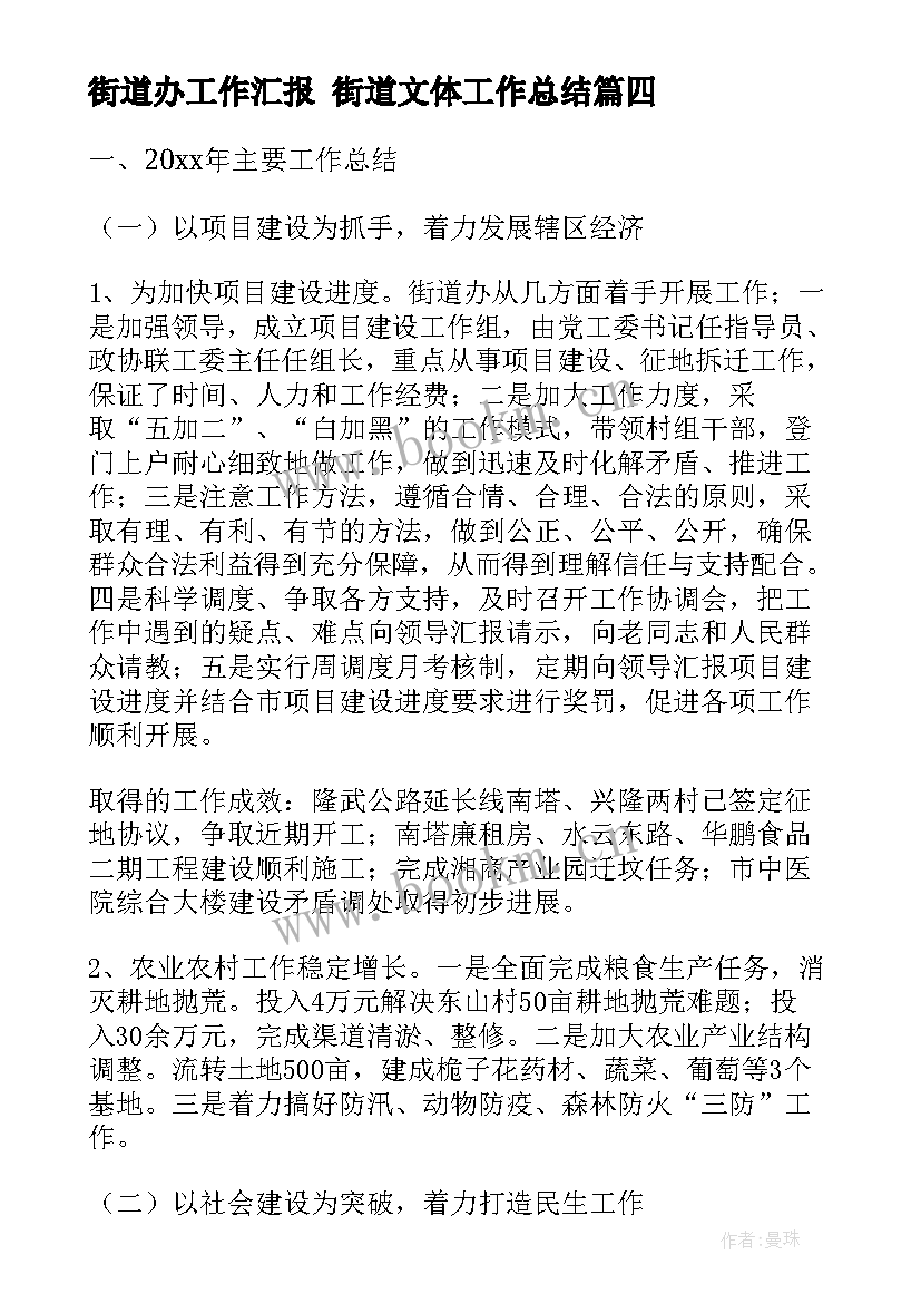 最新街道办工作汇报 街道文体工作总结(精选8篇)