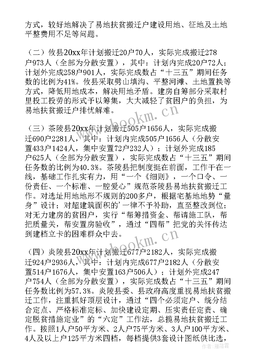 机场搬迁案例 周至搬迁工作总结(优质10篇)