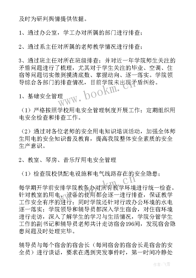 2023年公安校园安全工作总结汇报材料 安全员工作总结汇报(精选7篇)