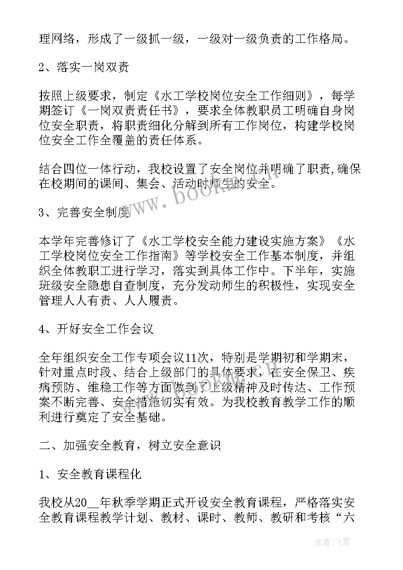 2023年公安校园安全工作总结汇报材料 安全员工作总结汇报(精选7篇)