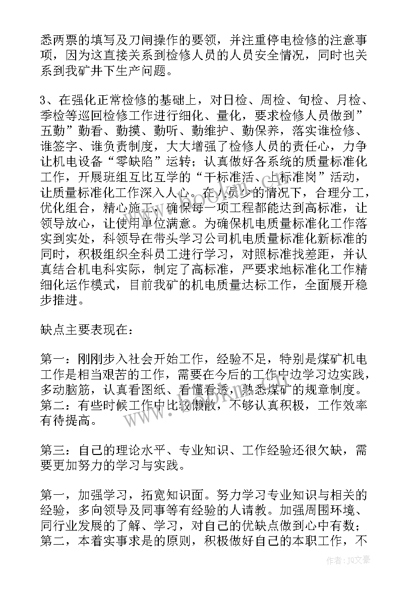 最新机电技师工作总结 机电队工作总结(优质9篇)