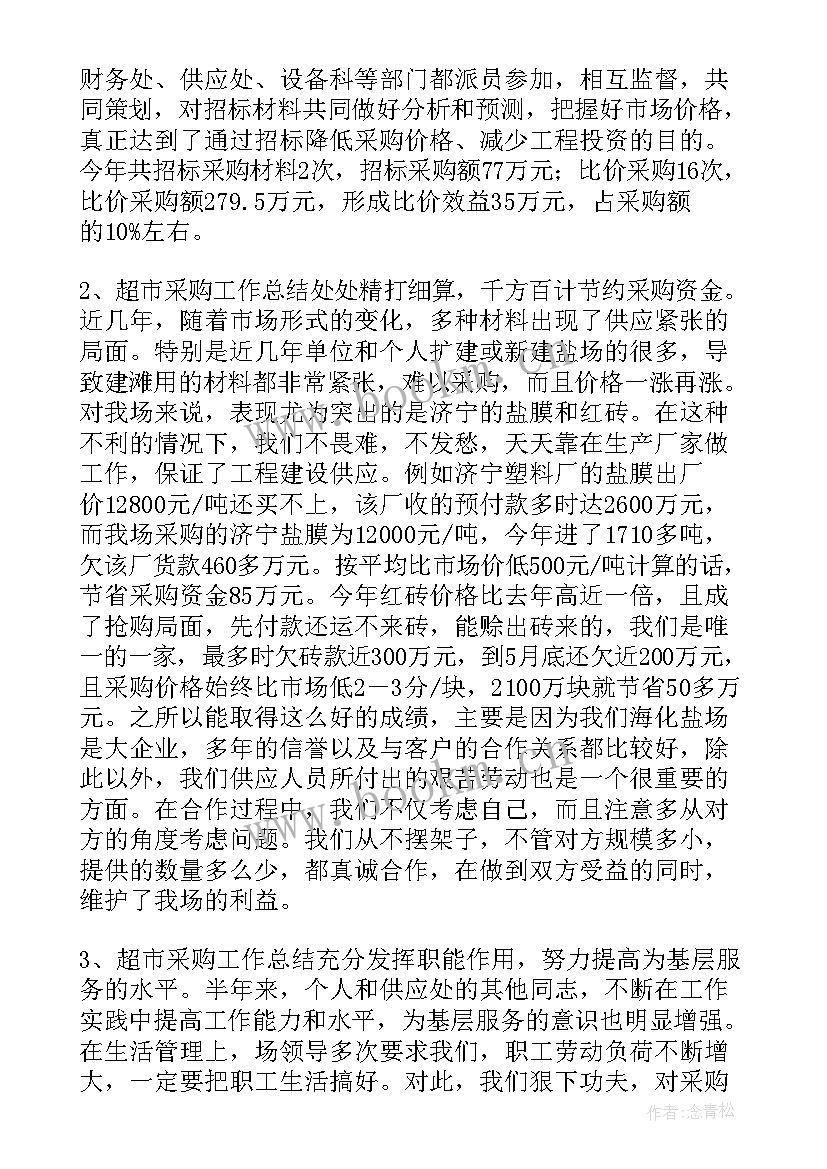 最新采购工作总结建议 采购工作总结(模板7篇)