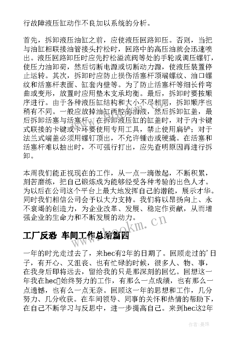 工厂反恐 车间工作总结(优质6篇)