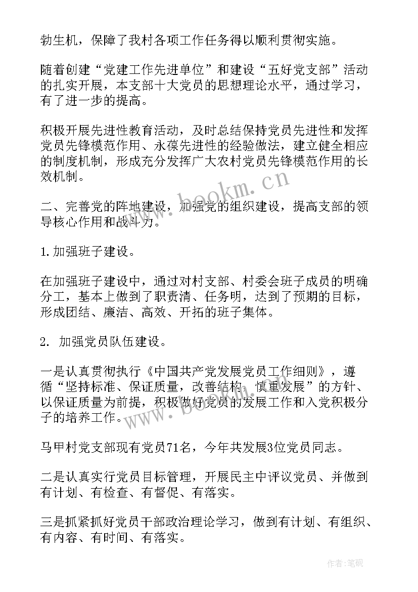 最新商标工作开展情况 村年度工作总结年度工作总结表(优质10篇)