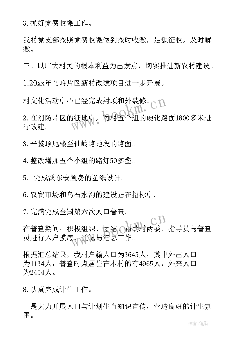 最新商标工作开展情况 村年度工作总结年度工作总结表(优质10篇)