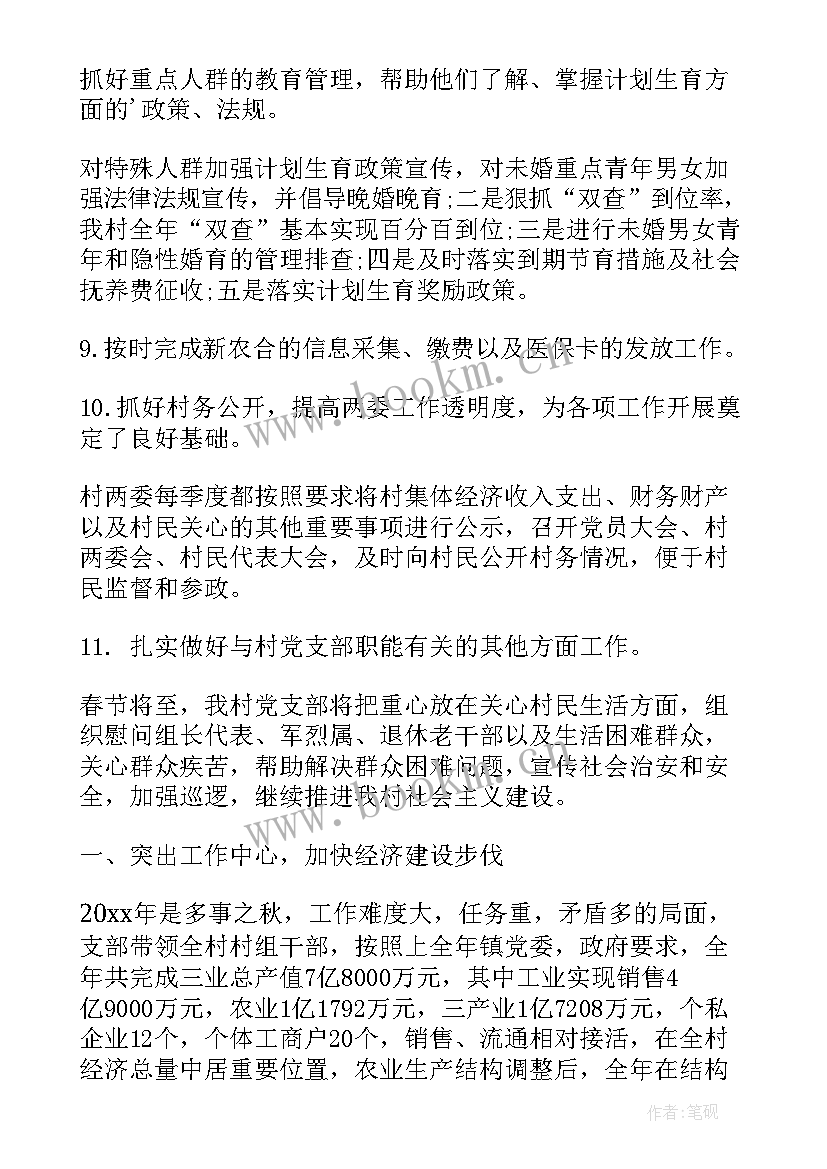 最新商标工作开展情况 村年度工作总结年度工作总结表(优质10篇)