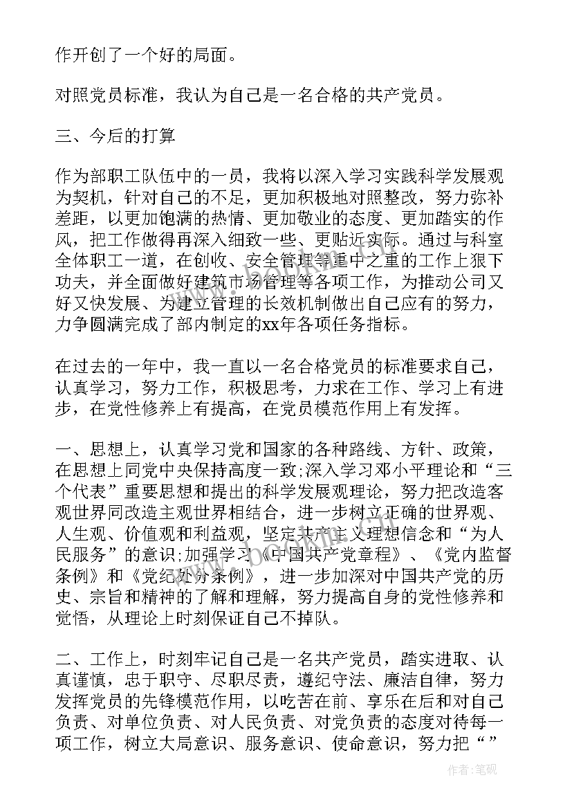 工作总结鉴定材料 党员鉴定材料(通用6篇)