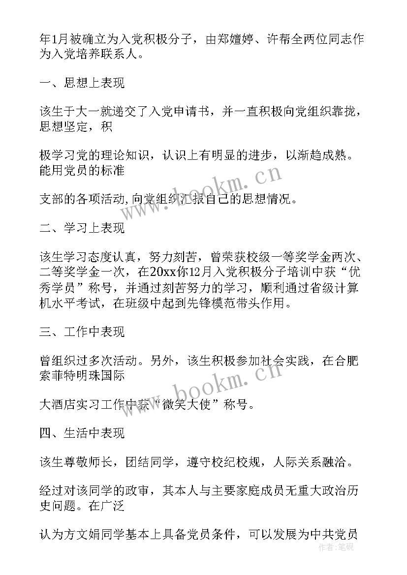 工作总结鉴定材料 党员鉴定材料(通用6篇)