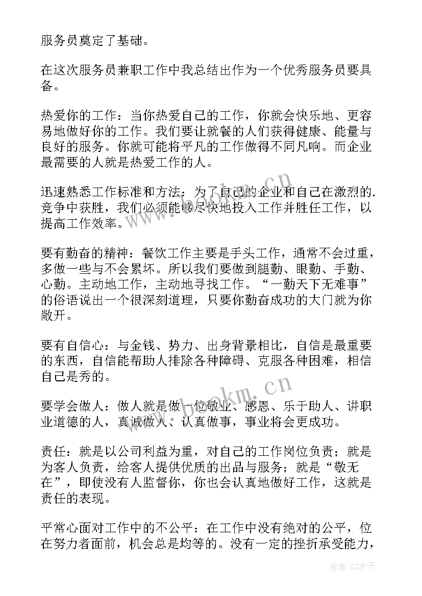 最新餐饮工作总结及工作计划 餐饮工作总结(模板7篇)