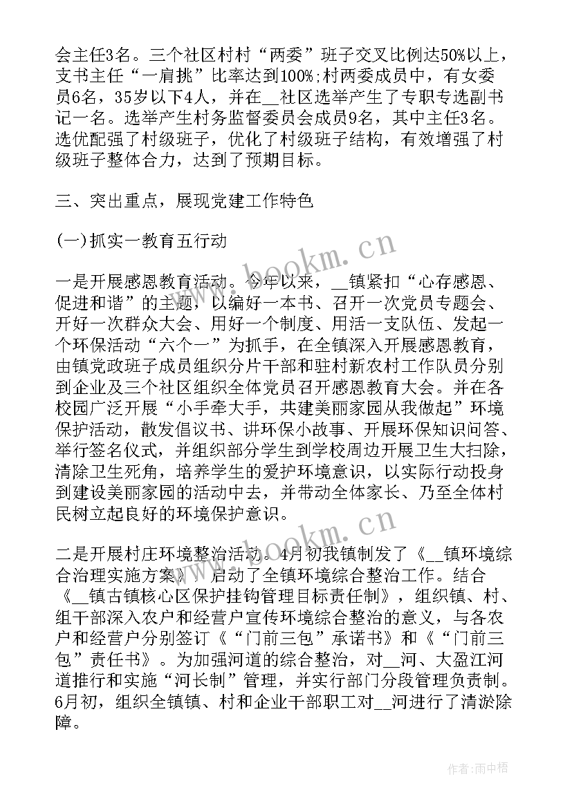 2023年自我加强工作总结 加强基层党建工作总结(模板7篇)