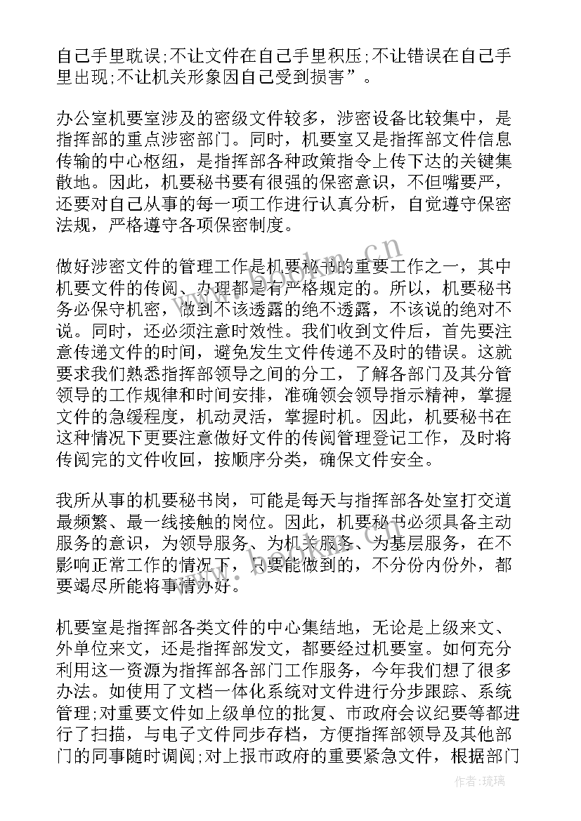 最新机要工作总结报告 机要个人工作总结(模板5篇)