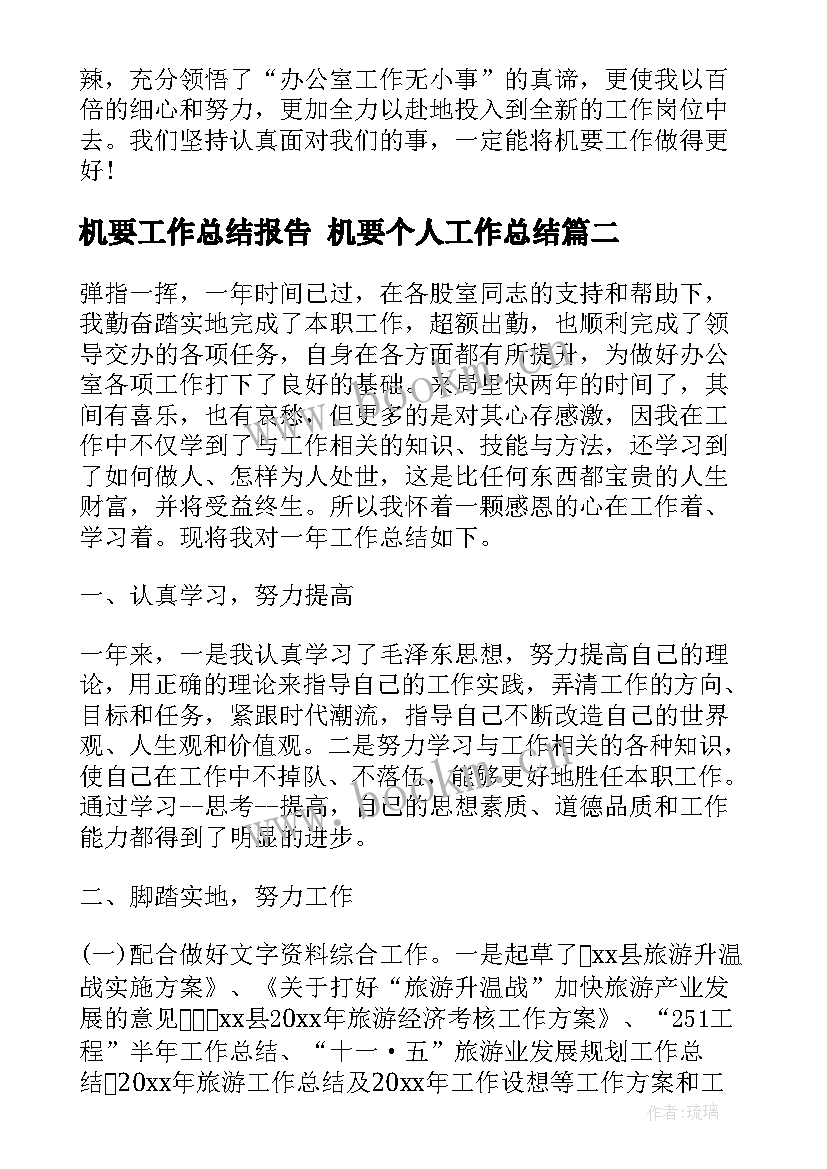 最新机要工作总结报告 机要个人工作总结(模板5篇)