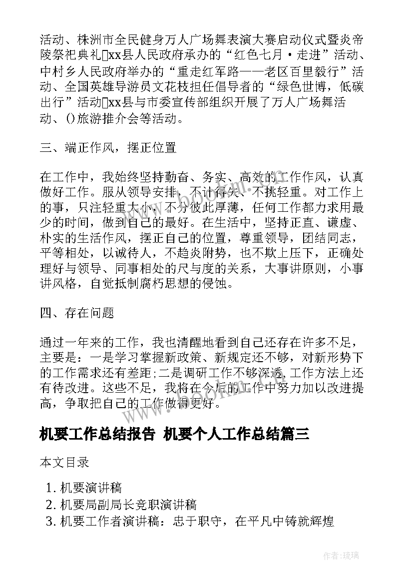 最新机要工作总结报告 机要个人工作总结(模板5篇)