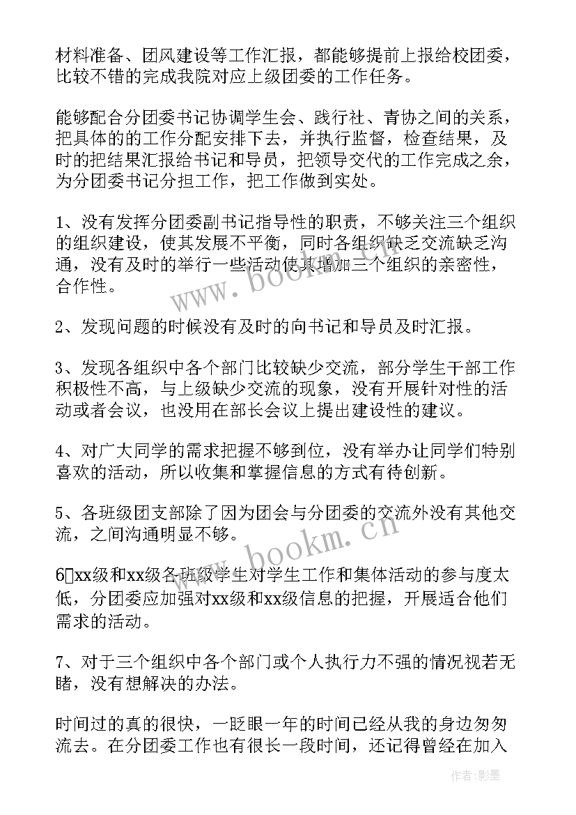 团委工作总结新人 团委工作总结(精选6篇)