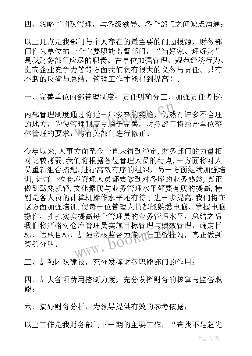 财务外账工作总结 财务工作总结(优秀6篇)