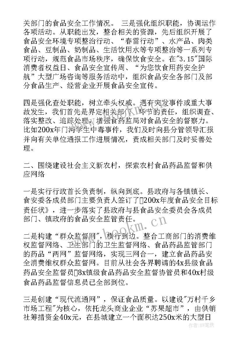 最新稽查总结 食品稽查工作总结(优秀10篇)