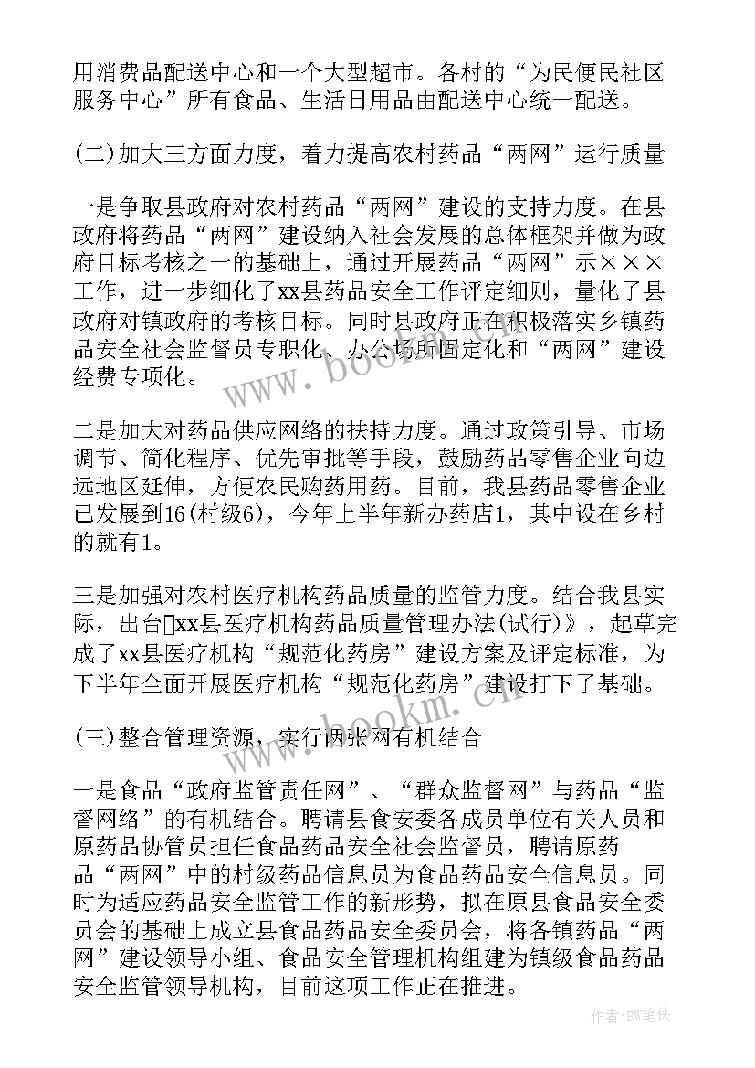 最新稽查总结 食品稽查工作总结(优秀10篇)