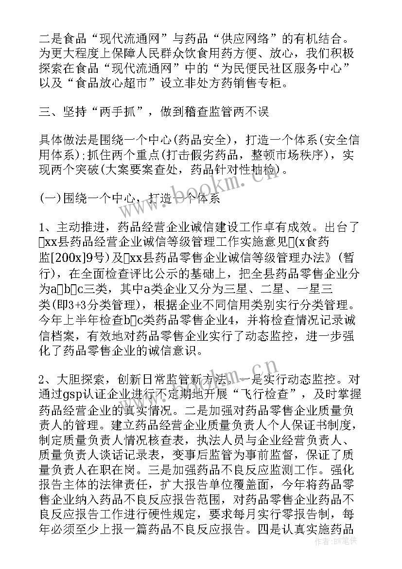 最新稽查总结 食品稽查工作总结(优秀10篇)