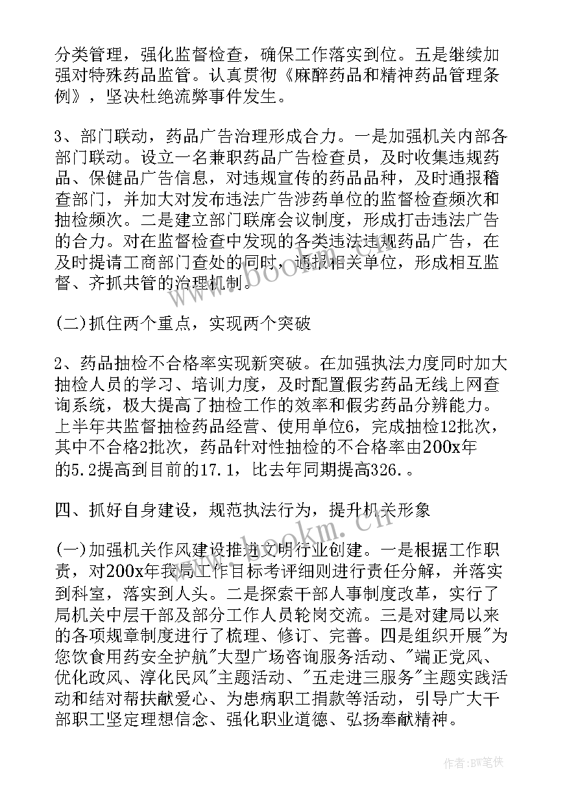 最新稽查总结 食品稽查工作总结(优秀10篇)