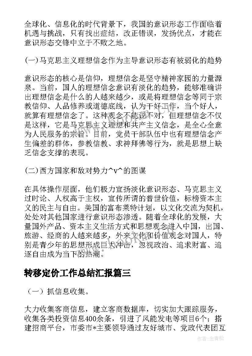 2023年转移定价工作总结汇报(精选5篇)