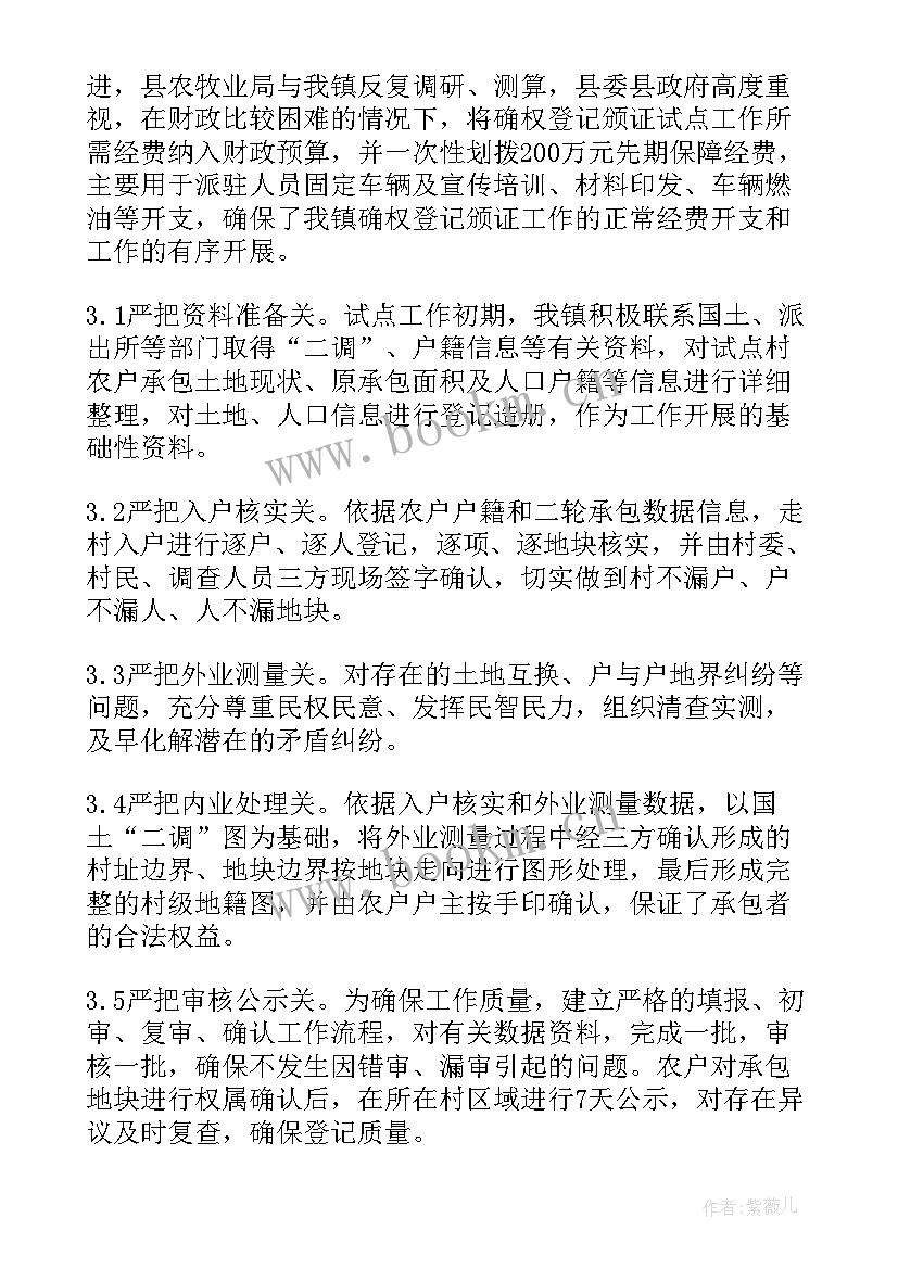 土地所工作总结及计划 土地整理工作总结(实用5篇)