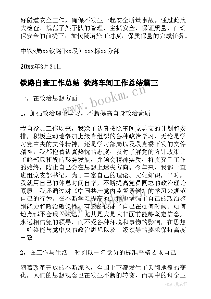 2023年铁路自查工作总结 铁路车间工作总结(实用5篇)