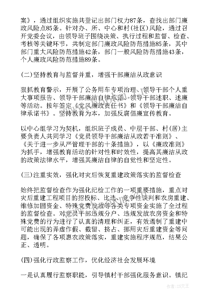 最新纪检约谈流程 乡镇纪委工作总结乡镇纪委工作总结(实用7篇)